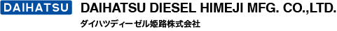 ダイハツディーゼル姫路株式会社